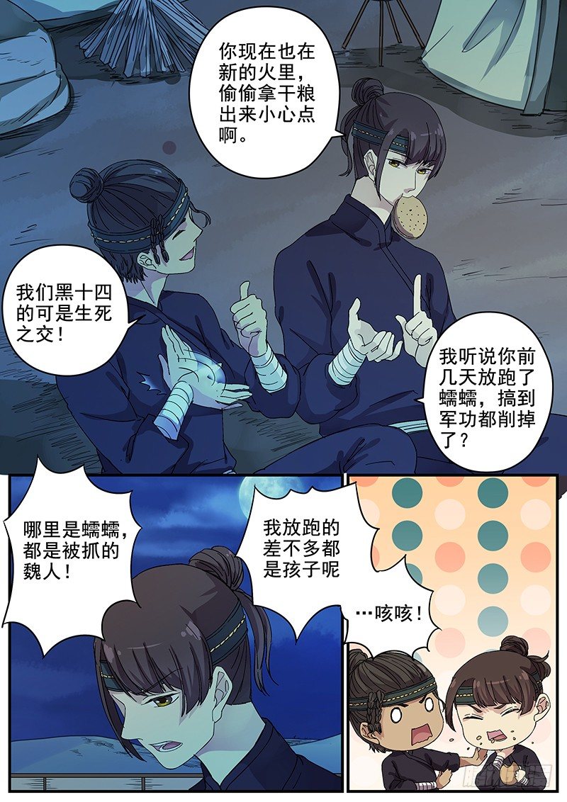 《木兰无长兄》69第二位火伴（三） 第9页