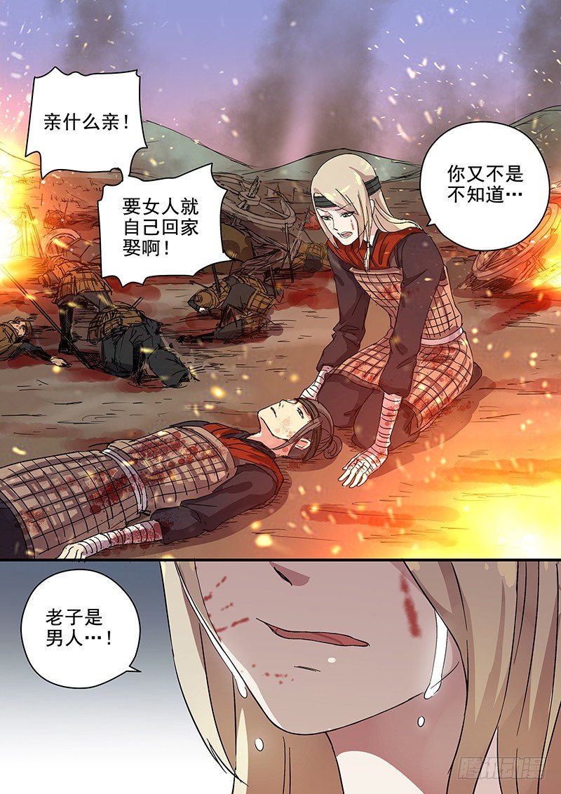 《木兰无长兄》68第二位火伴（二） 第10页