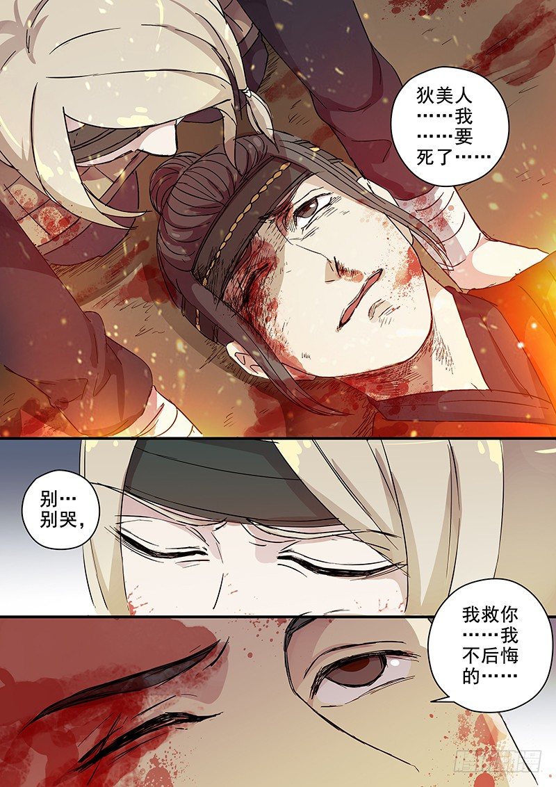 《木兰无长兄》68第二位火伴（二） 第8页