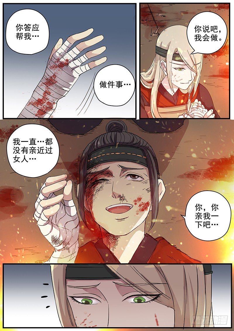 《木兰无长兄》68第二位火伴（二） 第9页