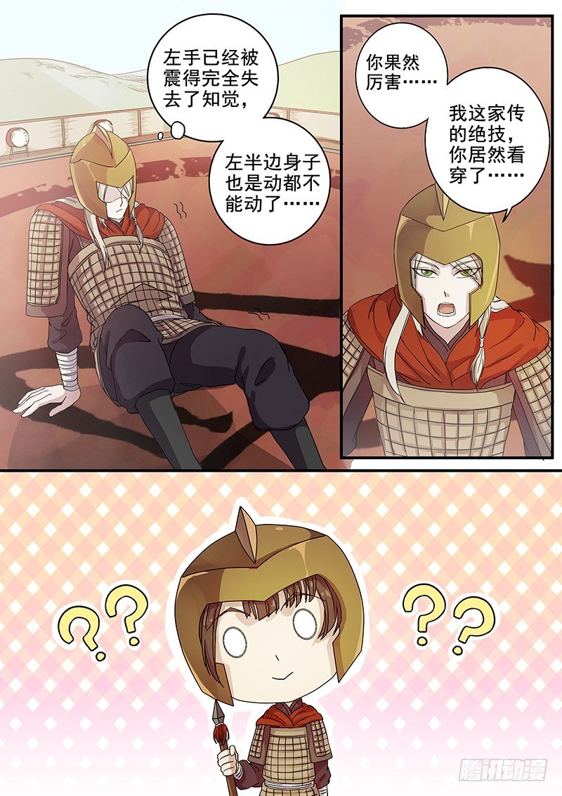 《木兰无长兄》70第二位火伴（四） 第10页