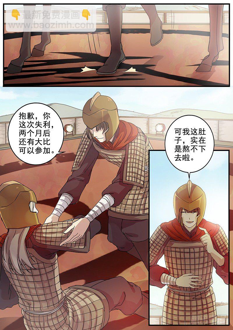 《木兰无长兄》70第二位火伴（四） 第11页