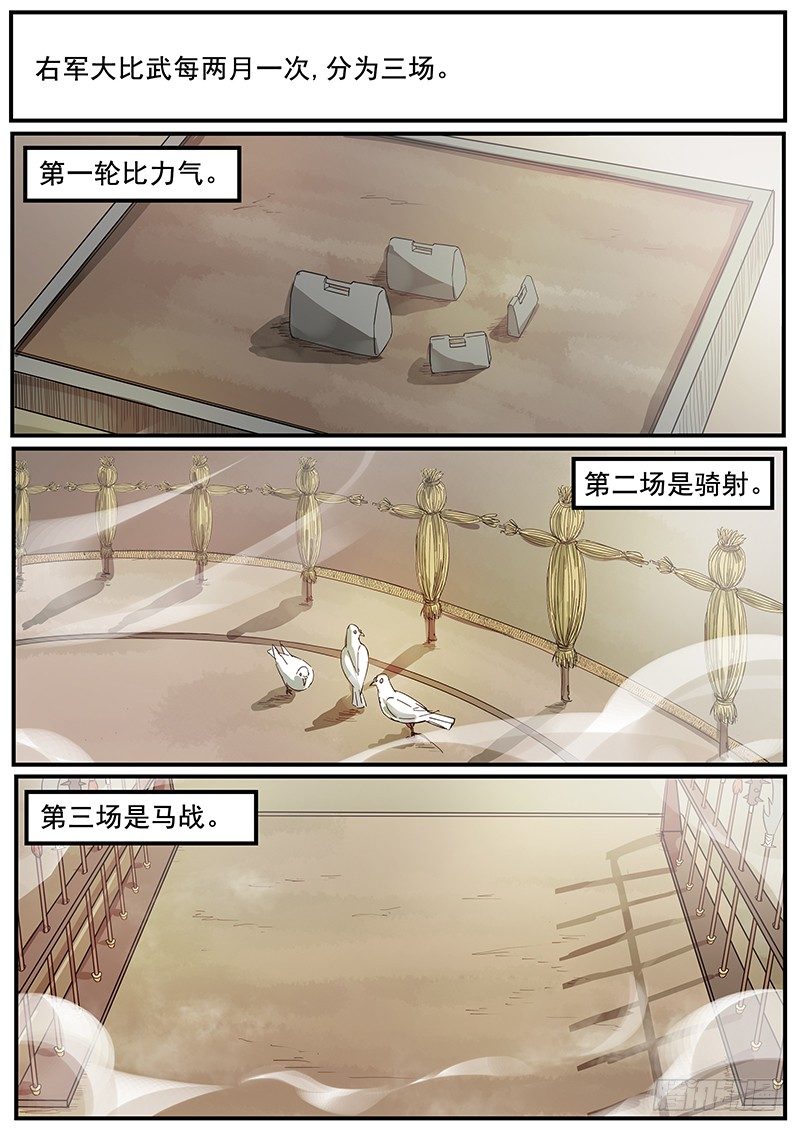 《木兰无长兄》70第二位火伴（四） 第2页