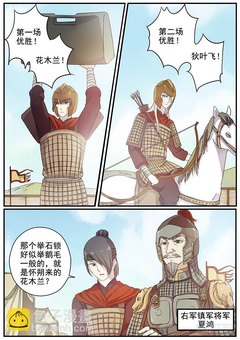 《木兰无长兄》70第二位火伴（四） 第3页