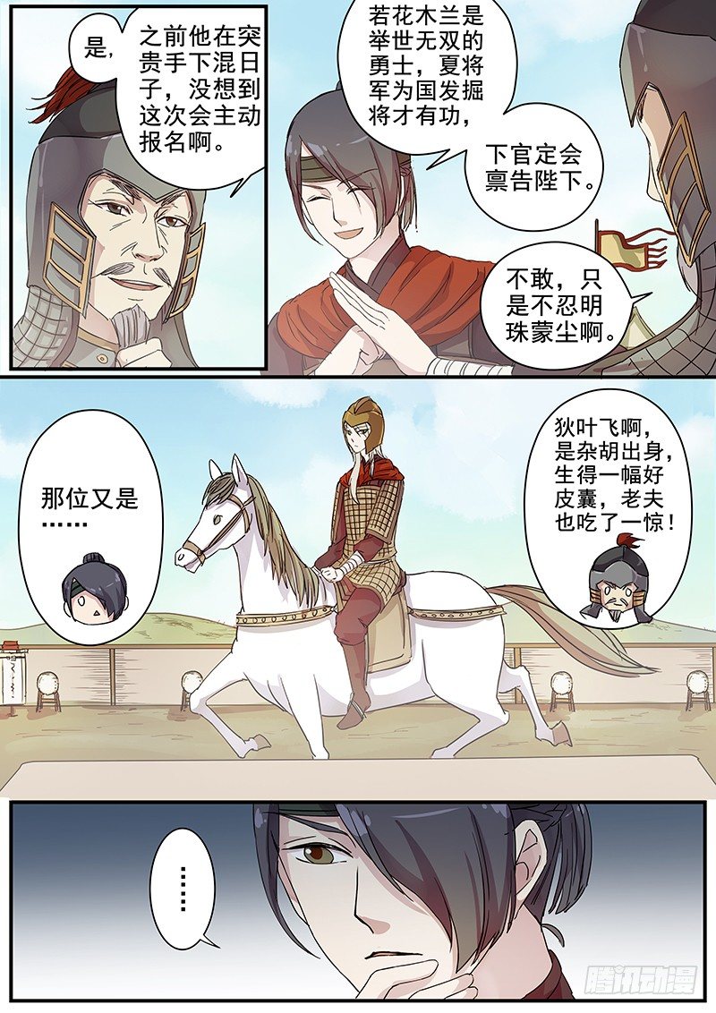 《木兰无长兄》70第二位火伴（四） 第4页