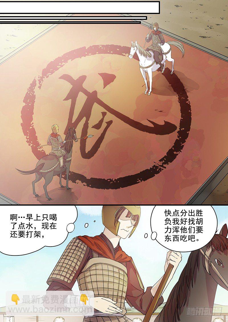 《木兰无长兄》70第二位火伴（四） 第5页