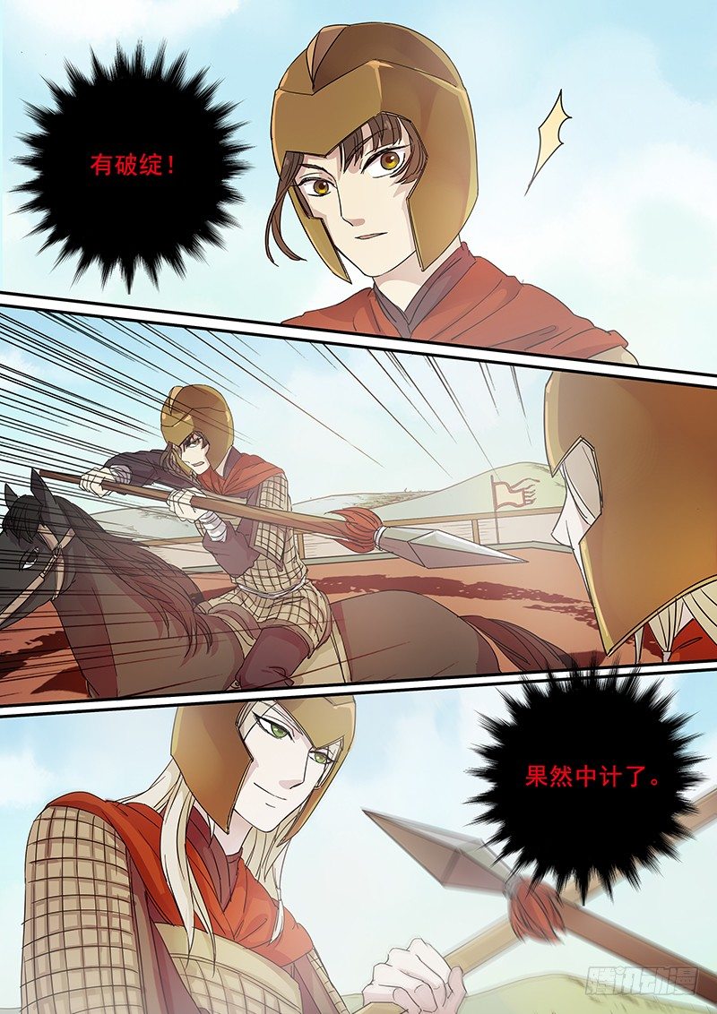《木兰无长兄》70第二位火伴（四） 第7页