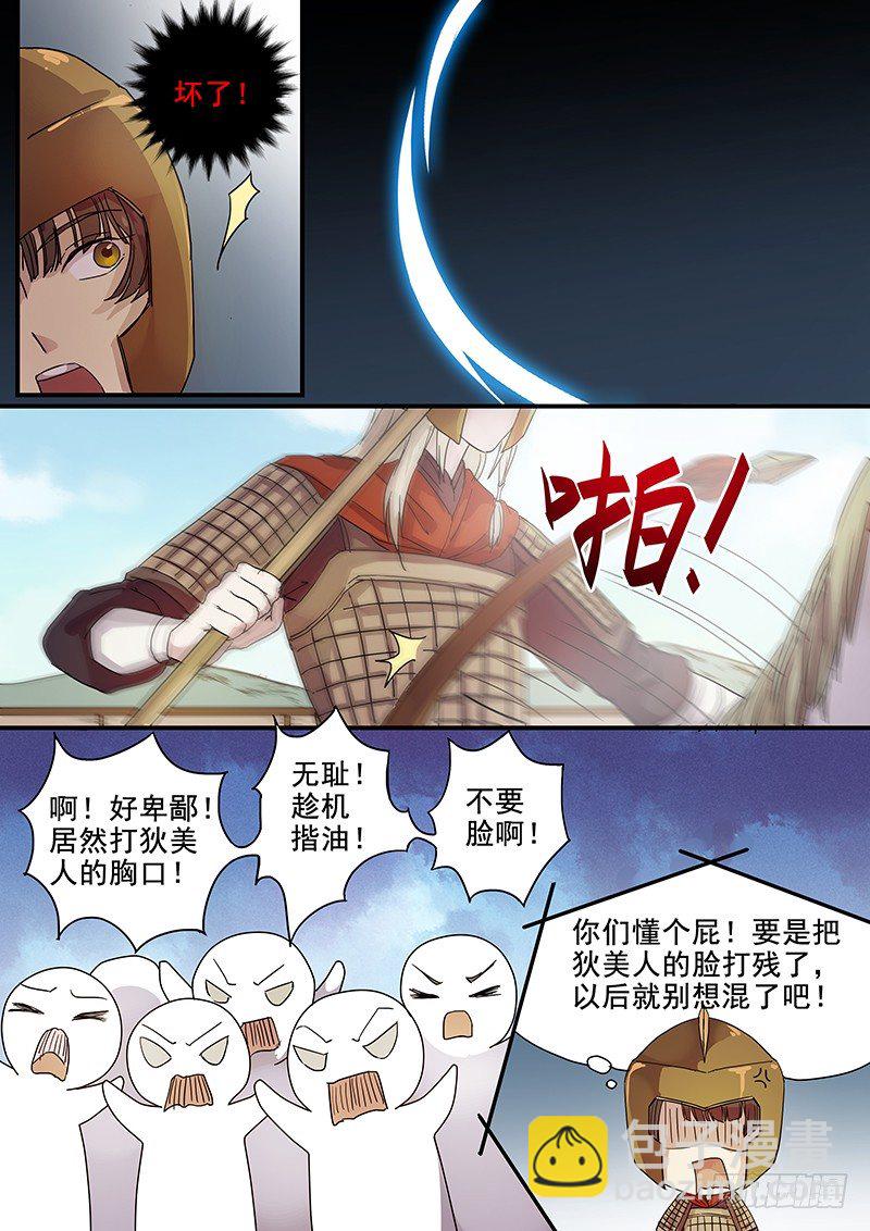 《木兰无长兄》70第二位火伴（四） 第8页