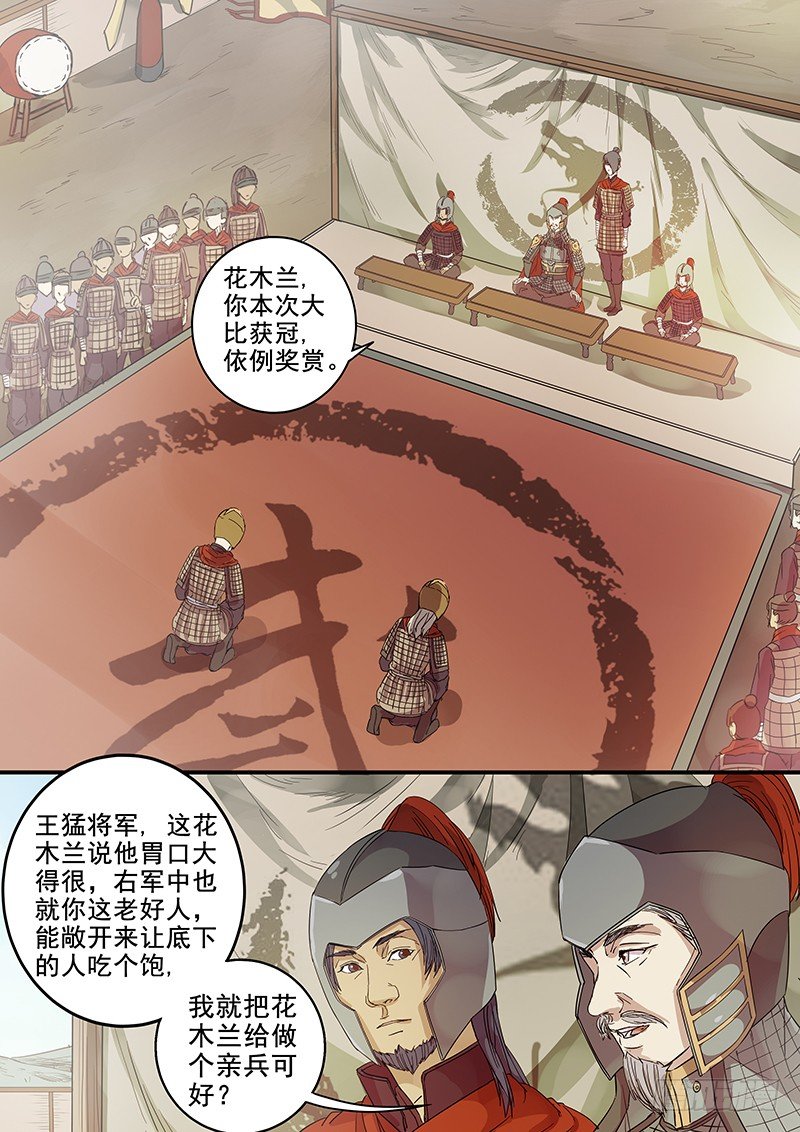 《木兰无长兄》71第二位伙伴（五） 第2页