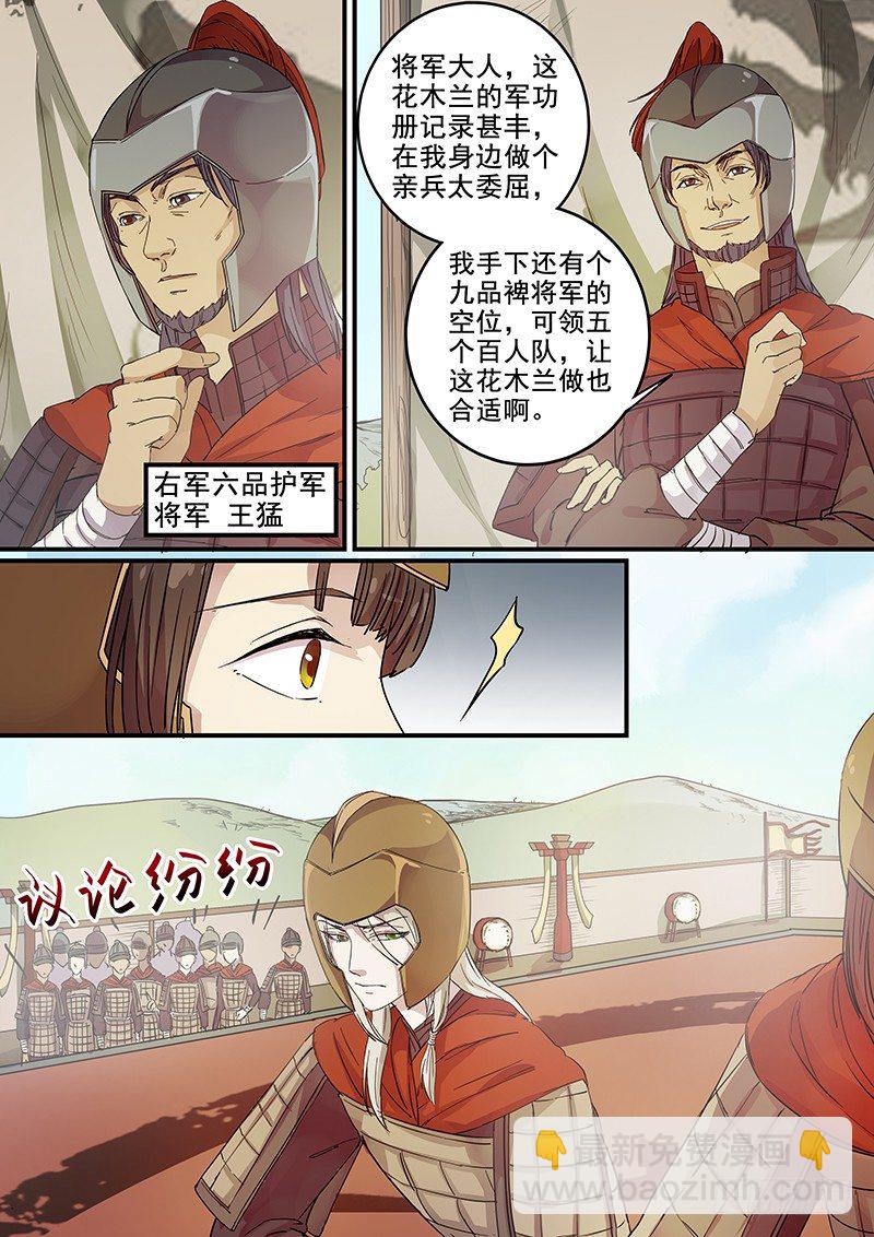 《木兰无长兄》71第二位伙伴（五） 第3页