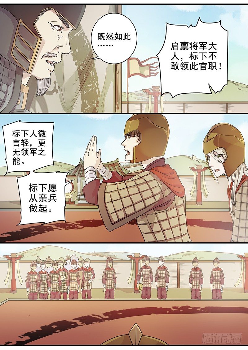 《木兰无长兄》71第二位伙伴（五） 第4页
