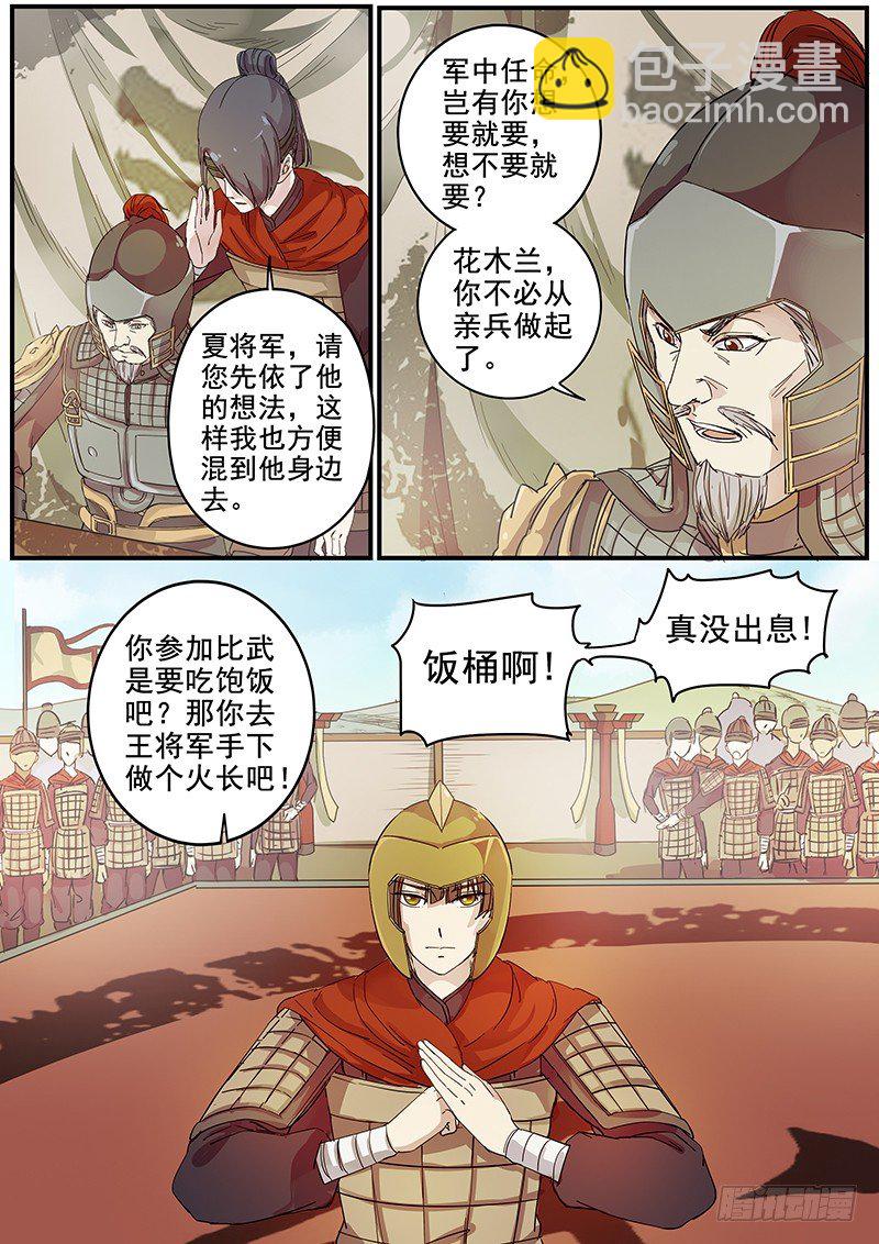 《木兰无长兄》71第二位伙伴（五） 第5页