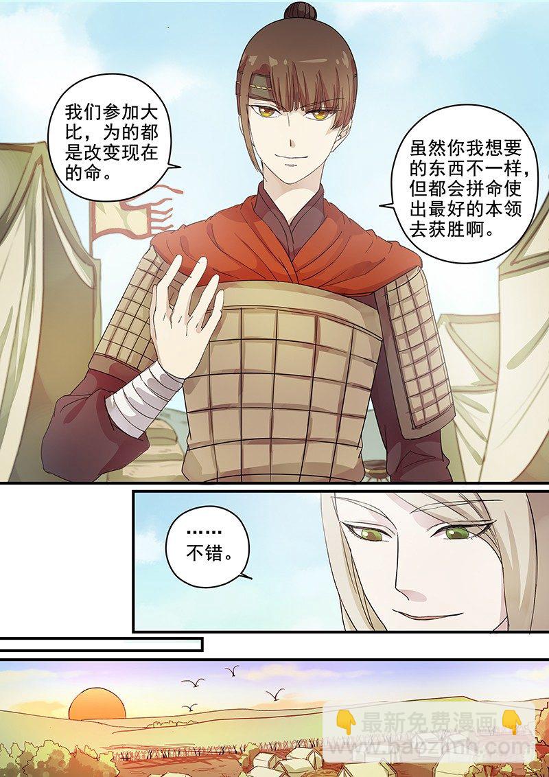 《木兰无长兄》71第二位伙伴（五） 第9页