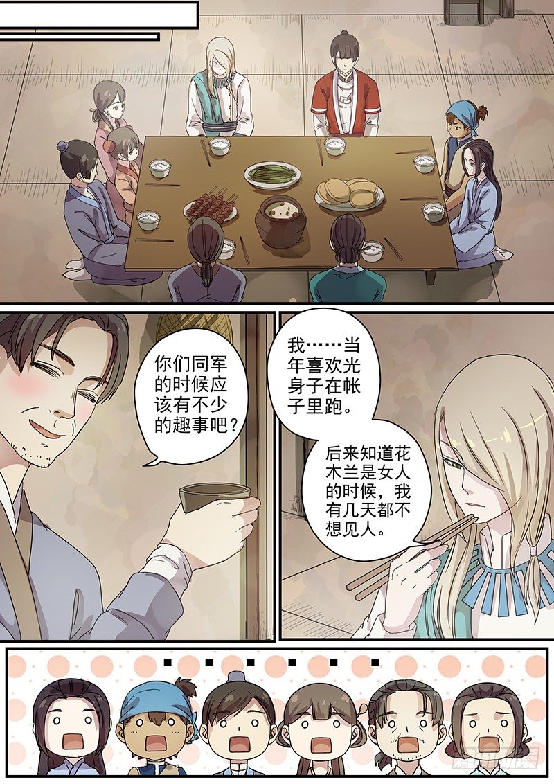 《木兰无长兄》73故友（二） 第10页