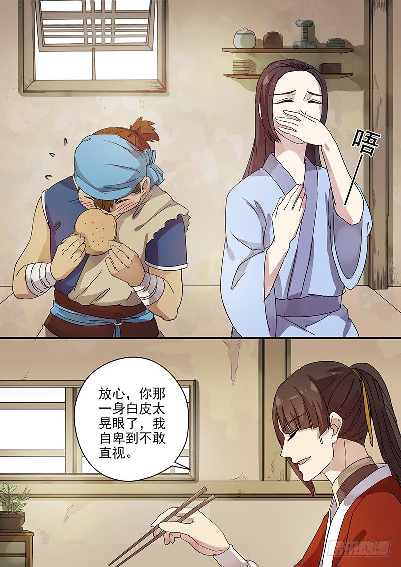《木兰无长兄》73故友（二） 第11页