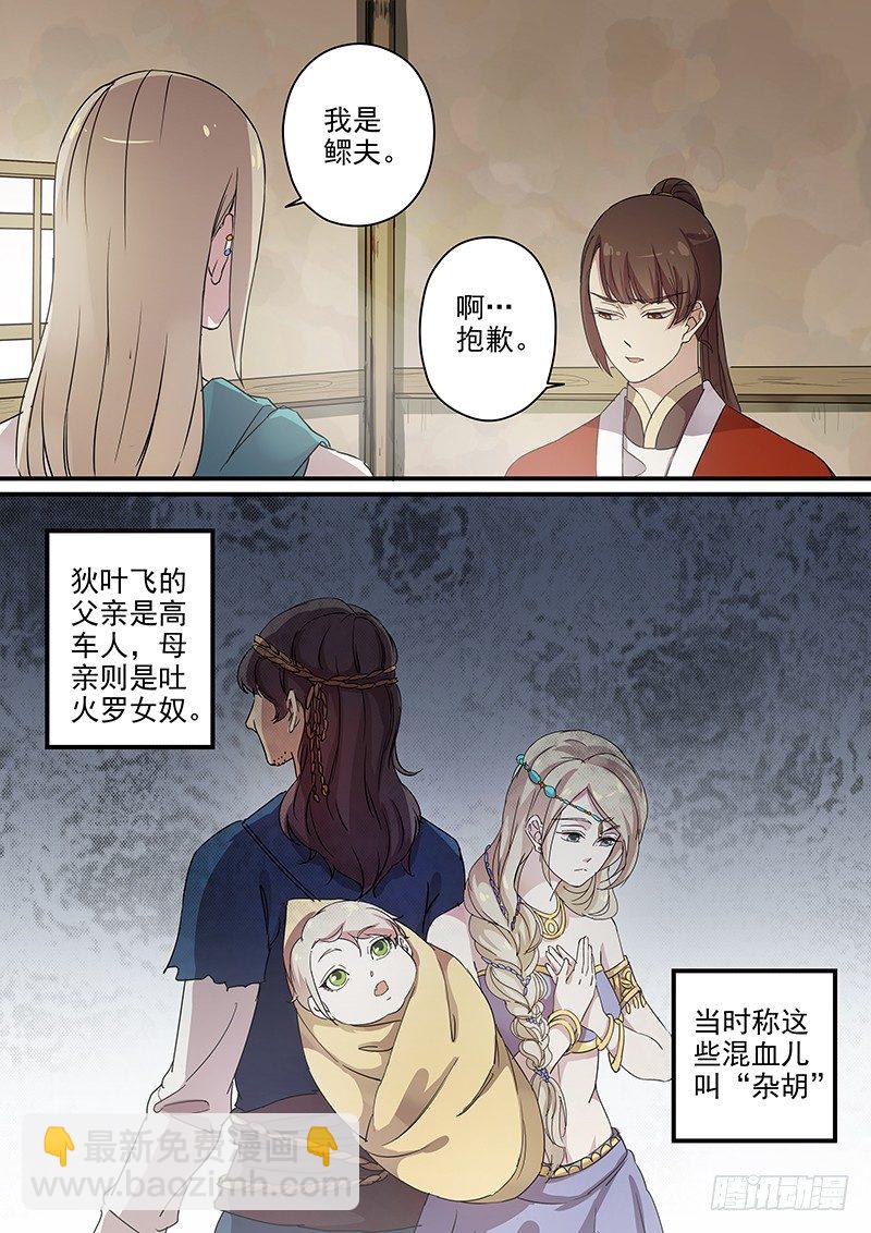 《木兰无长兄》73故友（二） 第2页