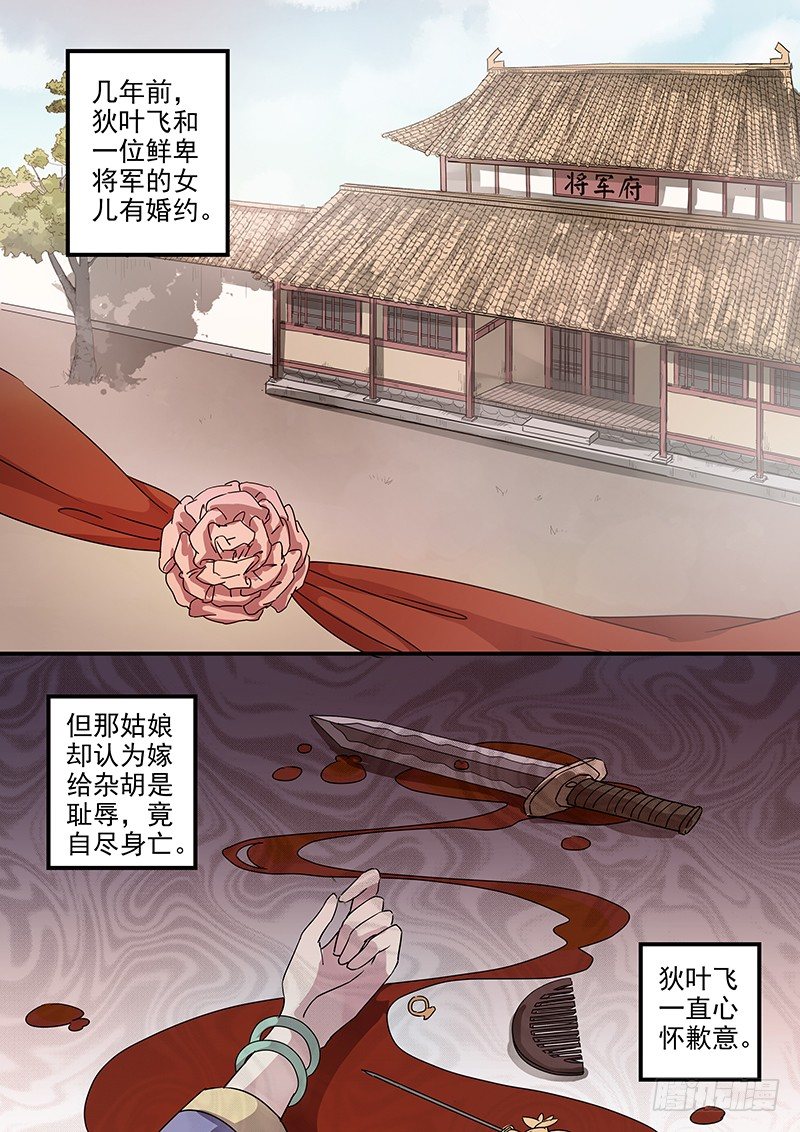 《木兰无长兄》73故友（二） 第3页