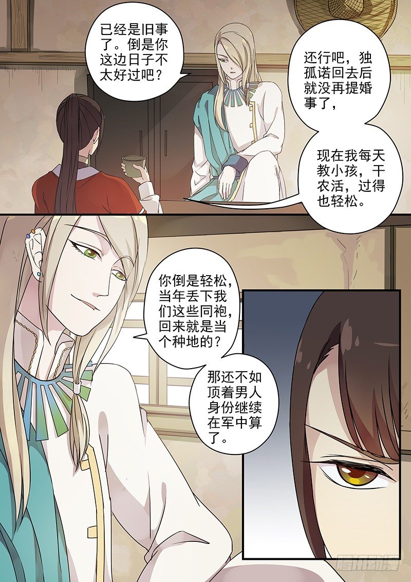 《木兰无长兄》73故友（二） 第4页