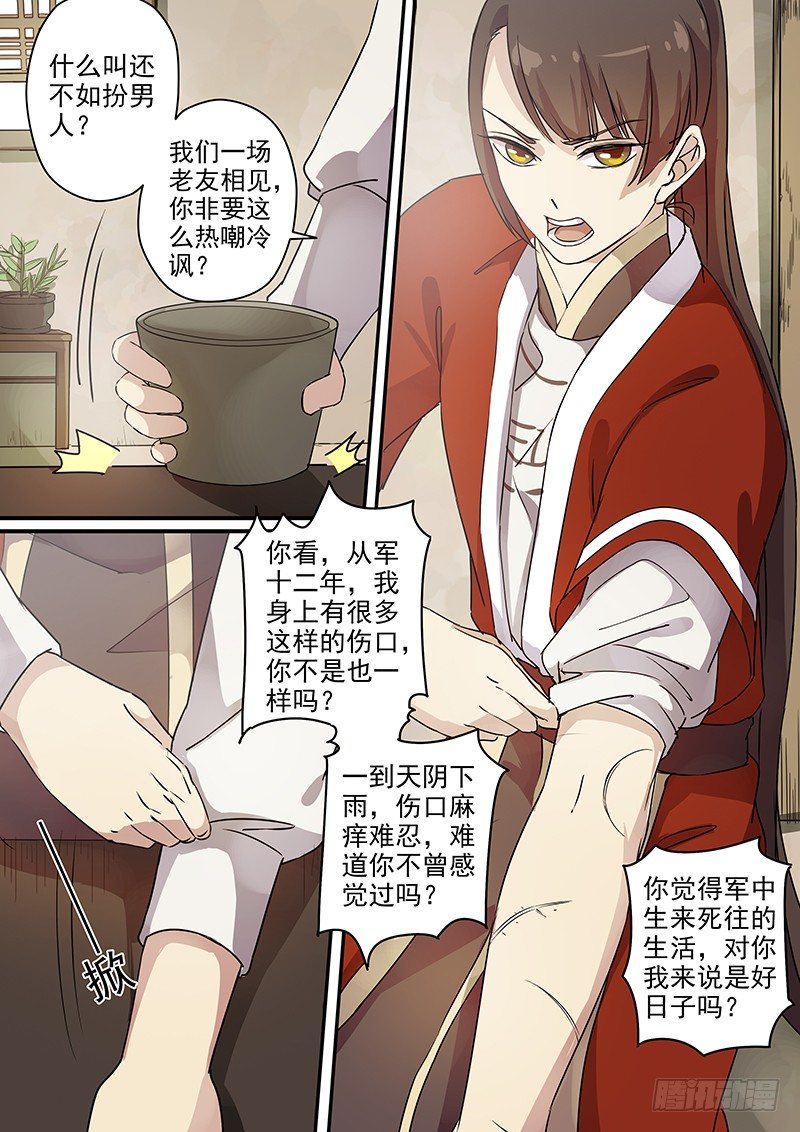 《木兰无长兄》73故友（二） 第5页