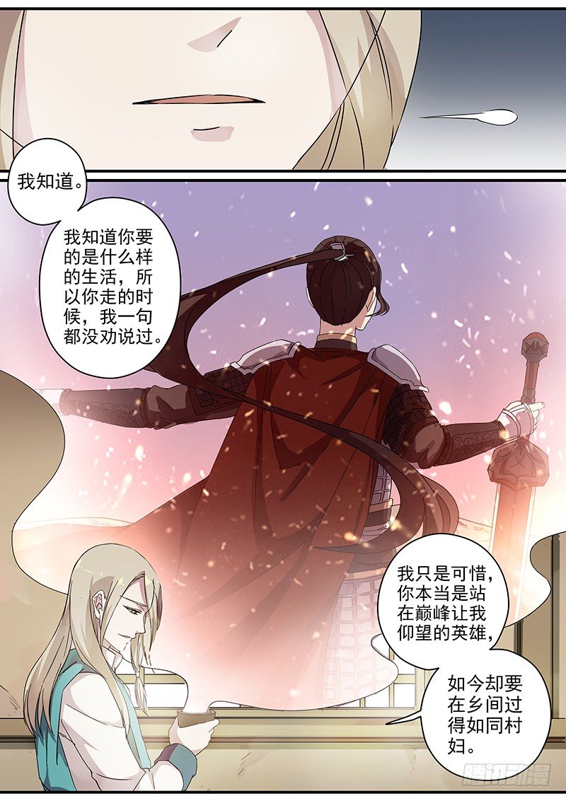 《木兰无长兄》73故友（二） 第6页