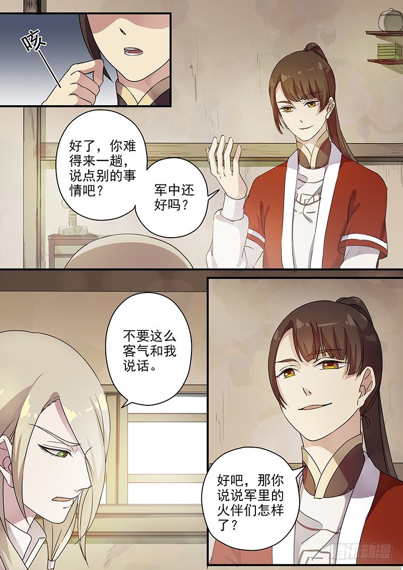 《木兰无长兄》73故友（二） 第8页