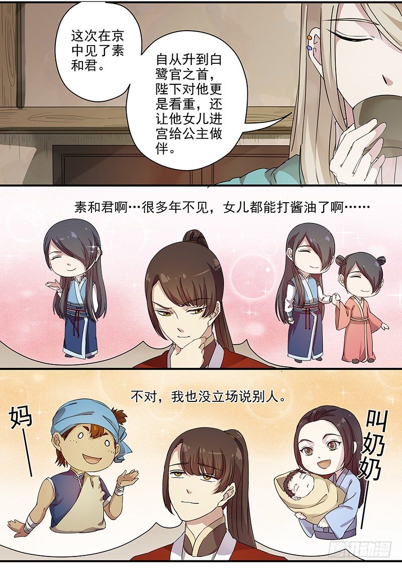 《木兰无长兄》73故友（二） 第9页