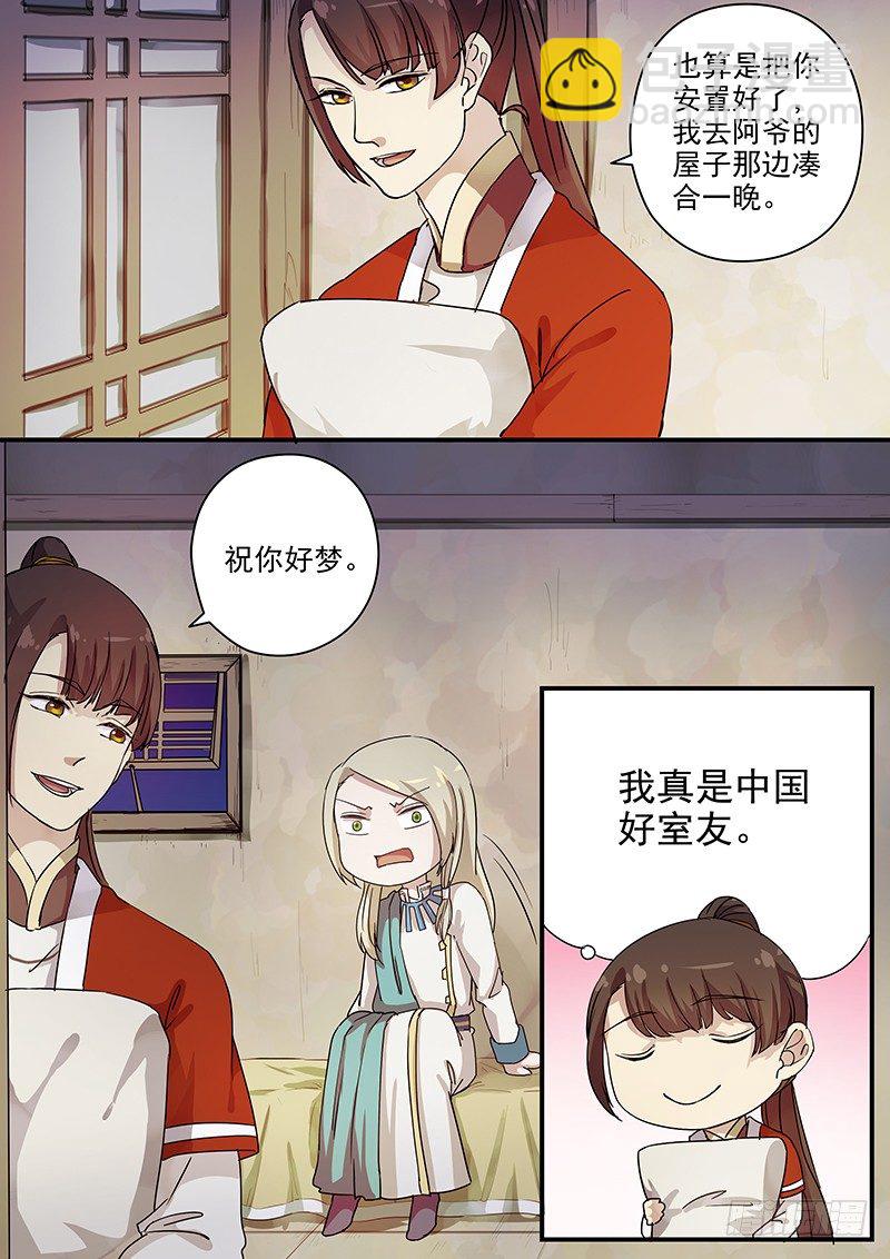 《木兰无长兄》74故友（三） 第10页