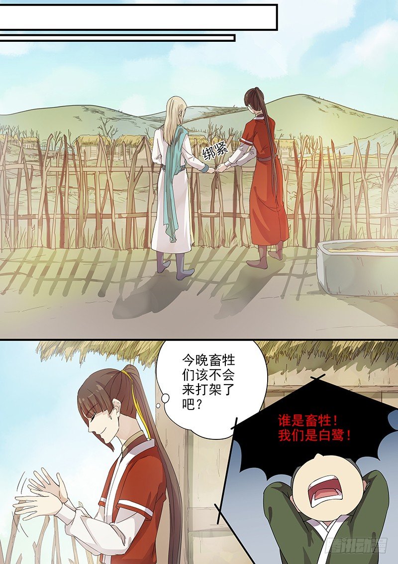 《木兰无长兄》74故友（三） 第2页