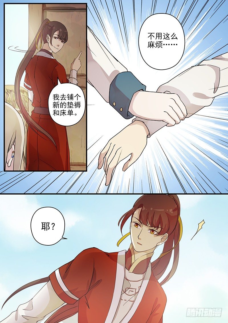《木兰无长兄》74故友（三） 第4页