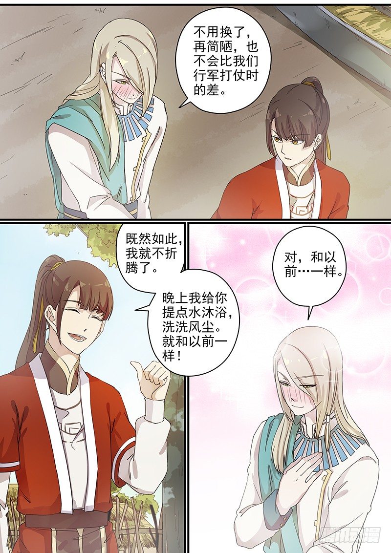 《木兰无长兄》74故友（三） 第5页