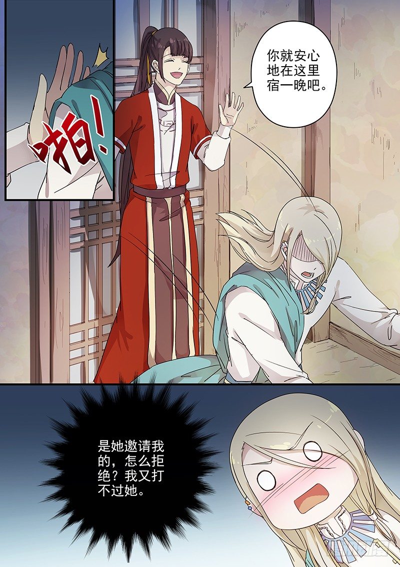 《木兰无长兄》74故友（三） 第7页