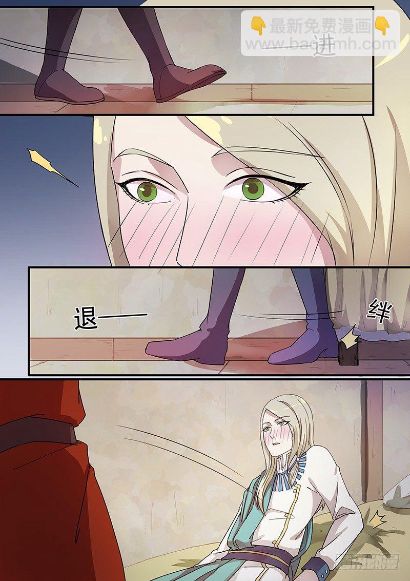 《木兰无长兄》74故友（三） 第8页