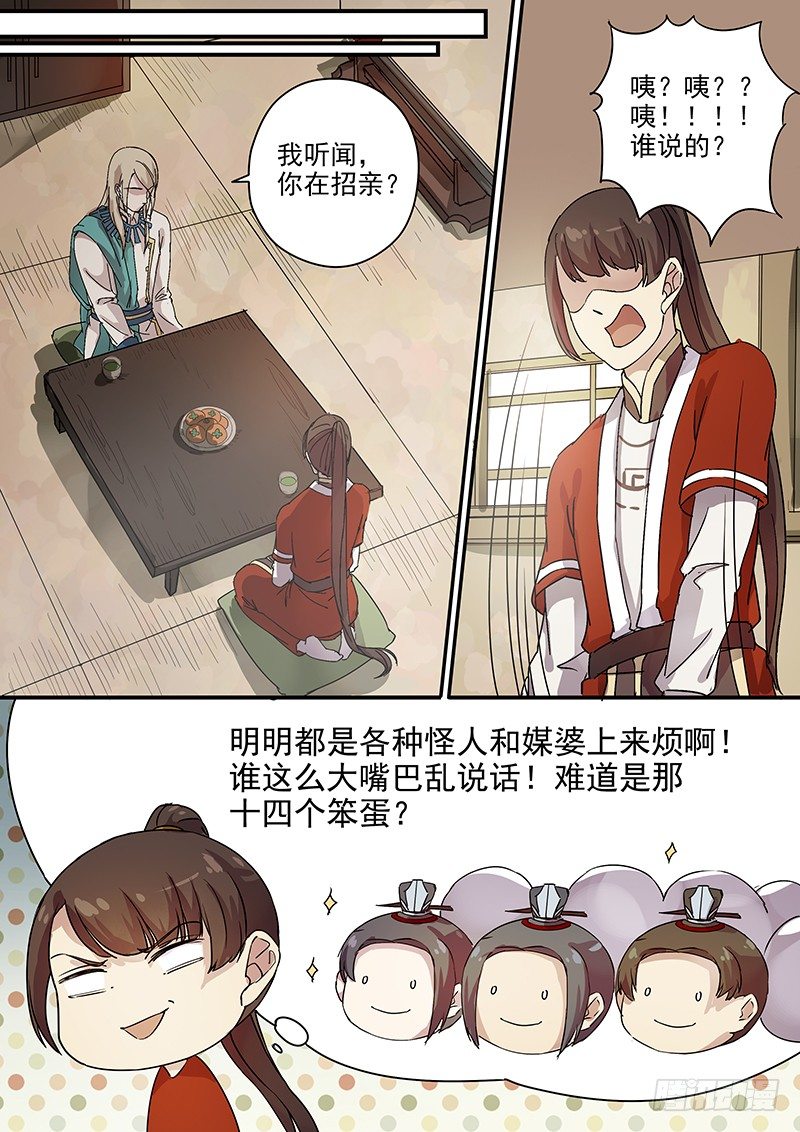 《木兰无长兄》72故友（一） 第10页