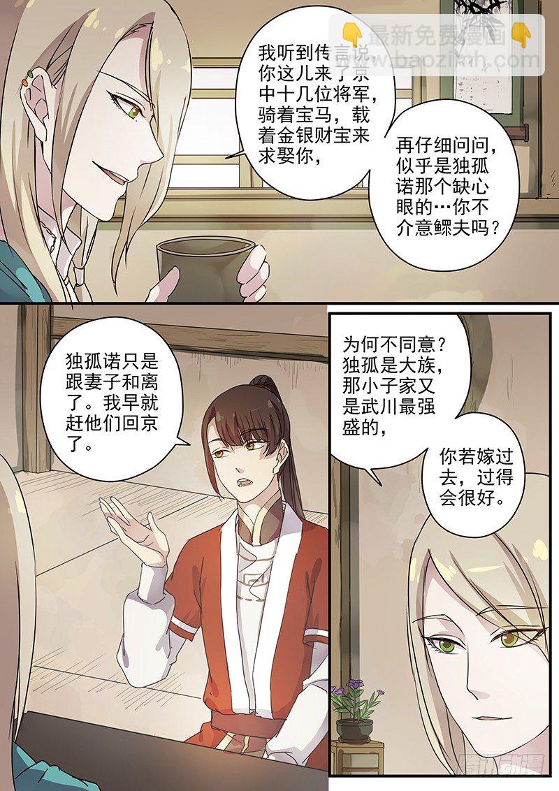 《木兰无长兄》72故友（一） 第11页