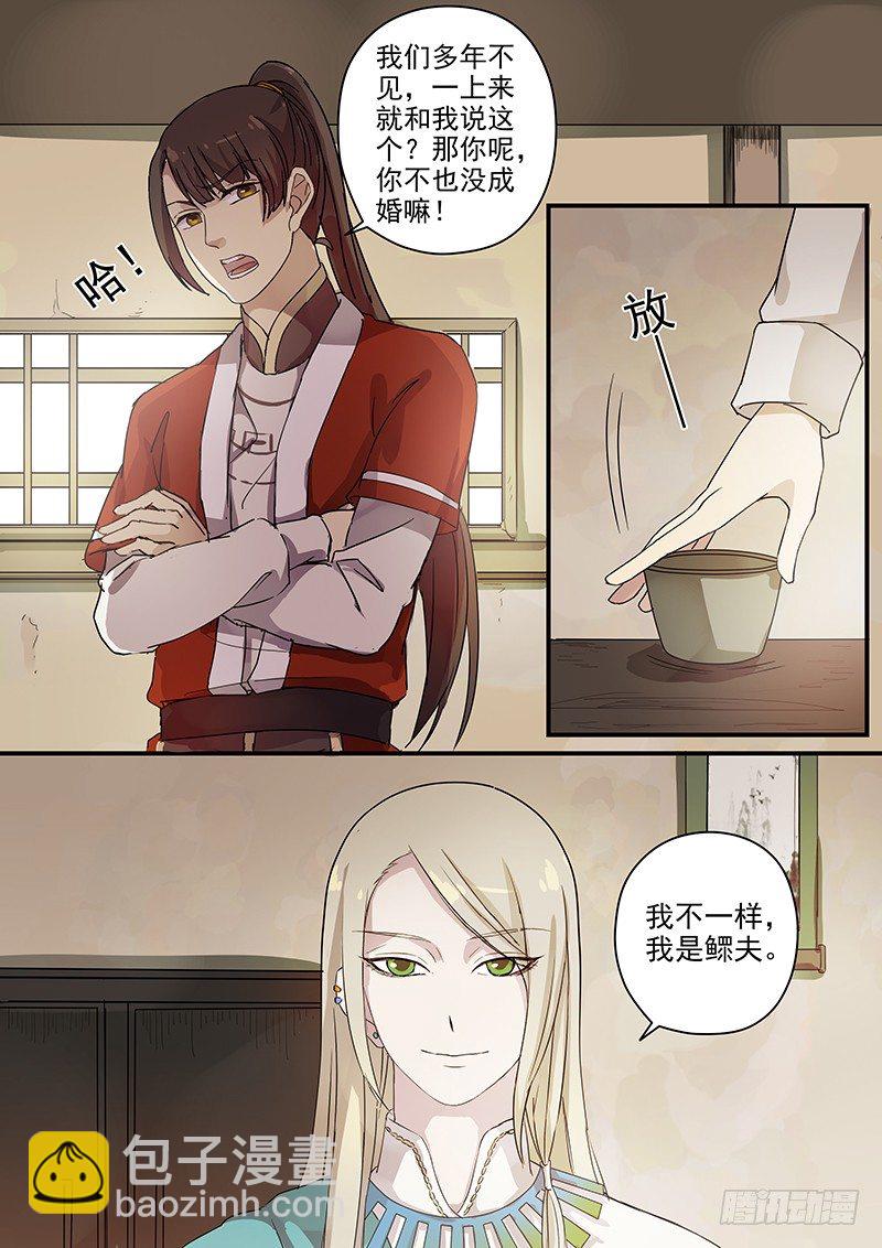《木兰无长兄》72故友（一） 第12页
