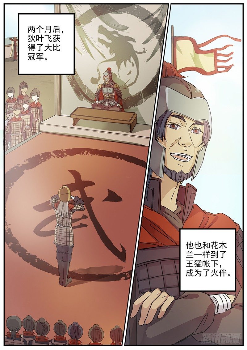 《木兰无长兄》72故友（一） 第2页
