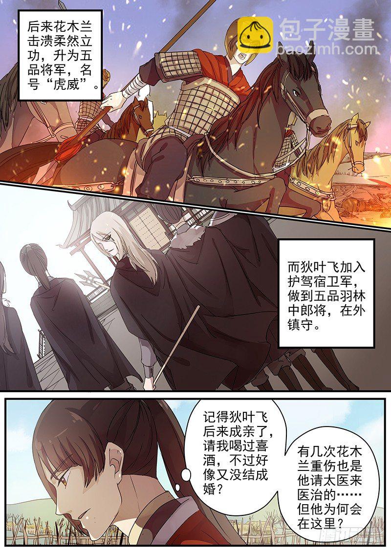 《木兰无长兄》72故友（一） 第3页