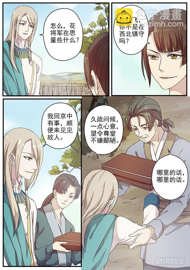 《木兰无长兄》72故友（一） 第4页