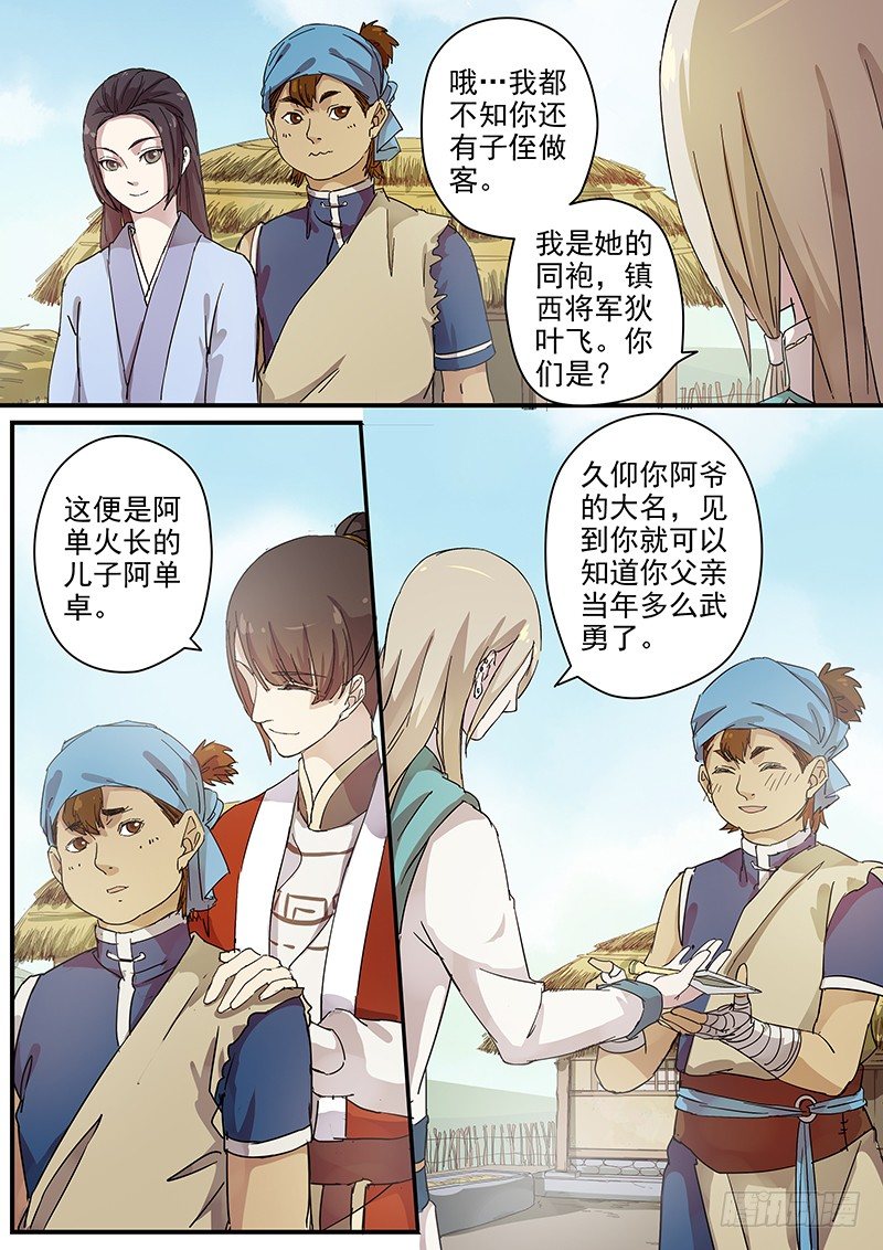 《木兰无长兄》72故友（一） 第5页