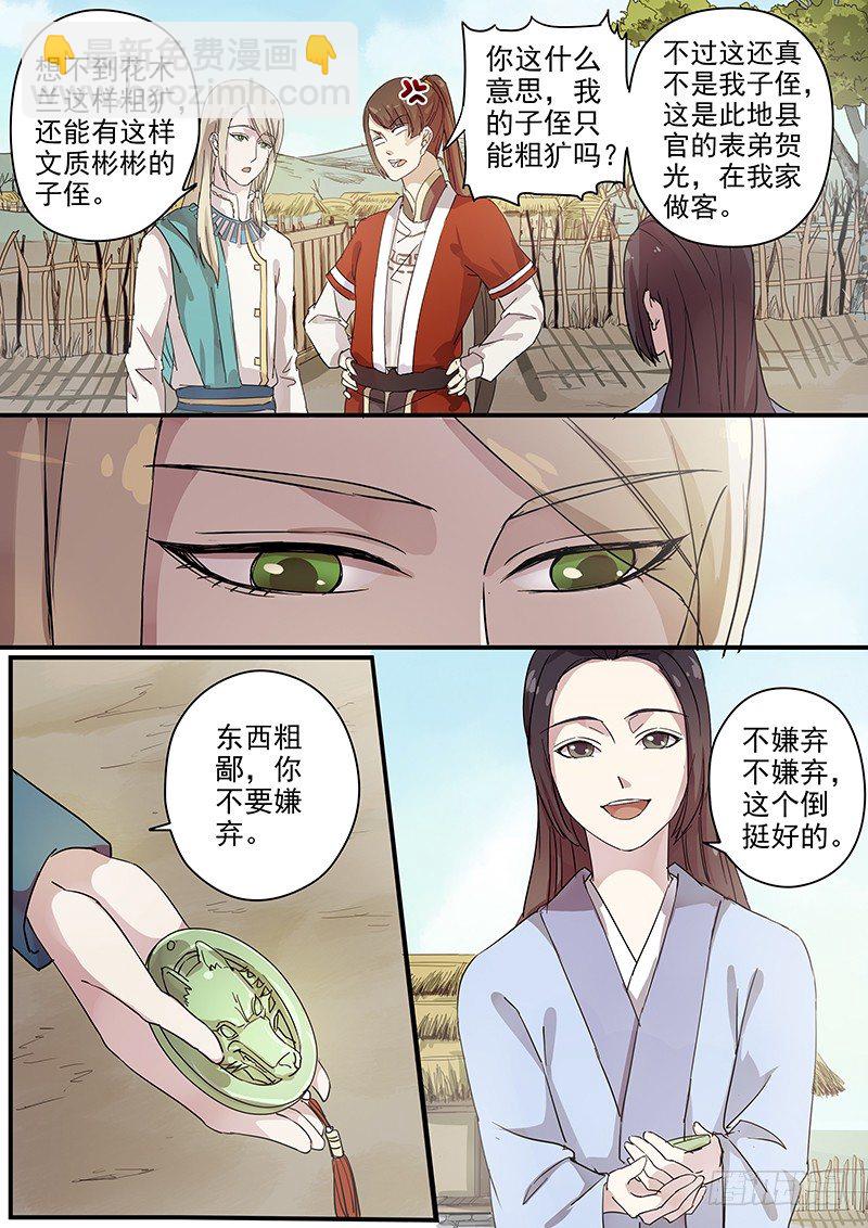 《木兰无长兄》72故友（一） 第6页