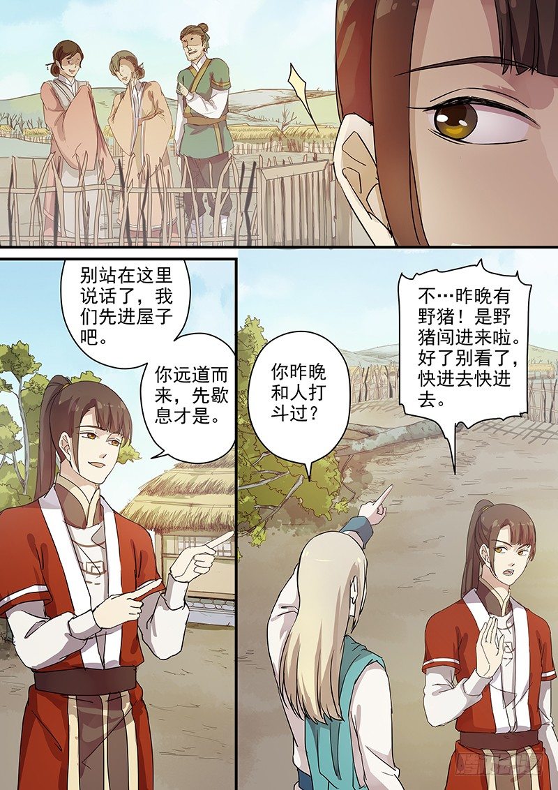《木兰无长兄》72故友（一） 第7页