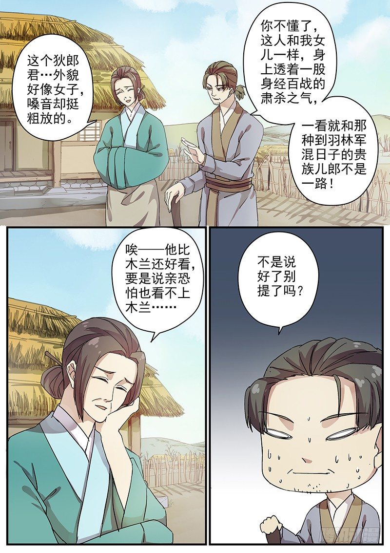 《木兰无长兄》72故友（一） 第9页