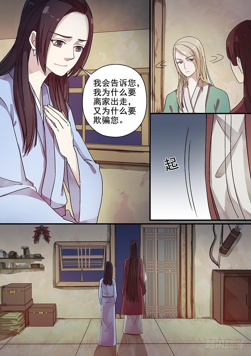 《木兰无长兄》76太子（一） 第10页