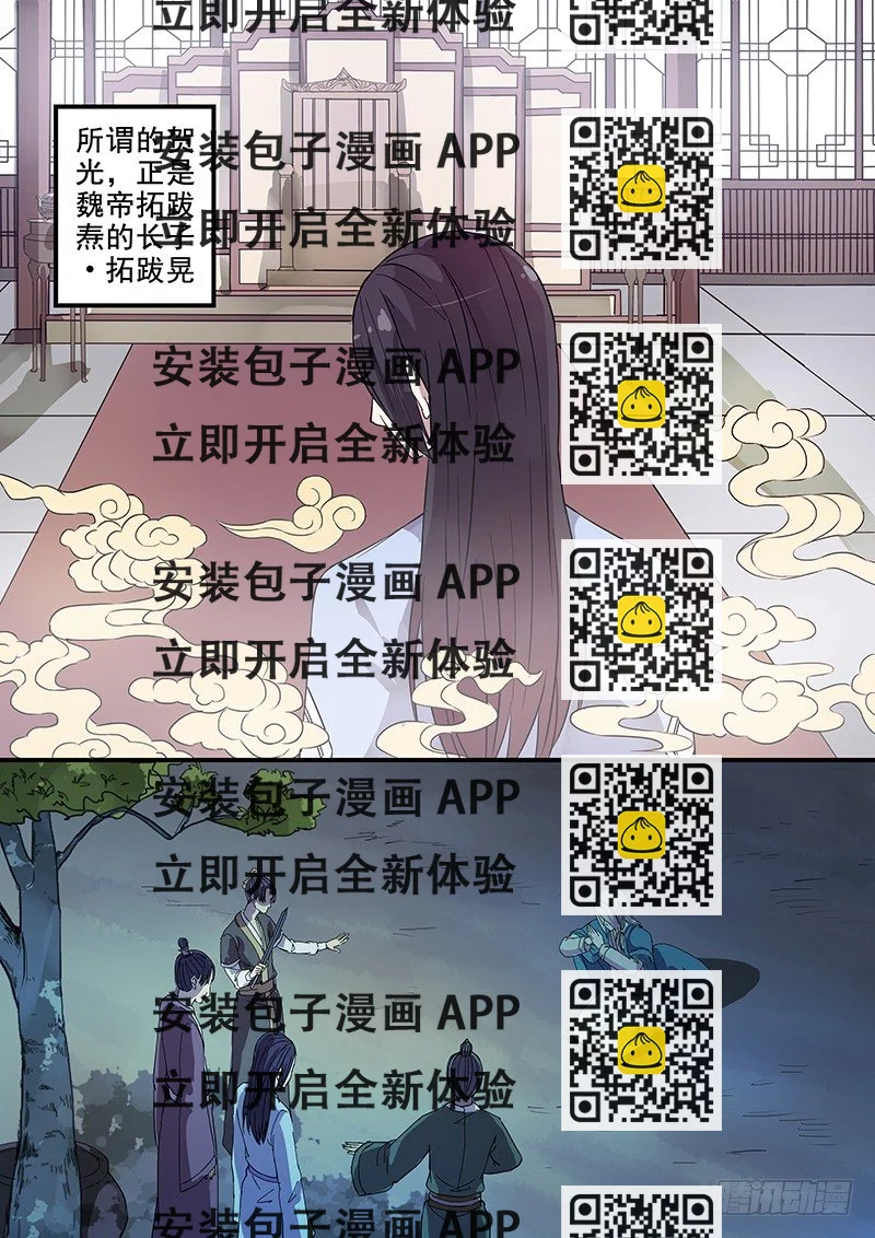 《木兰无长兄》76太子（一） 第2页