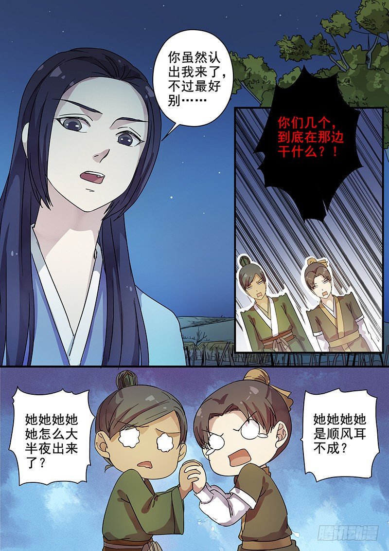 《木兰无长兄》76太子（一） 第3页