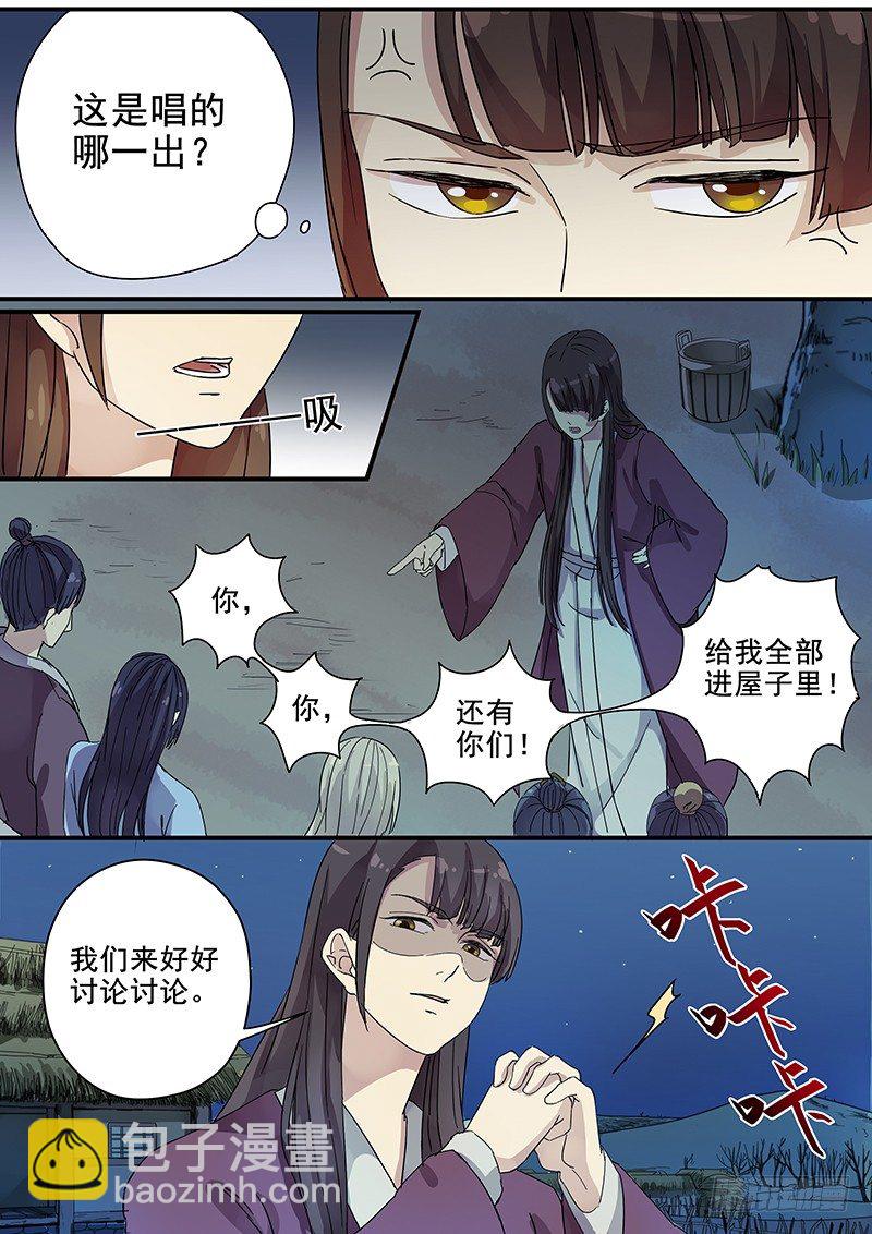 《木兰无长兄》76太子（一） 第4页