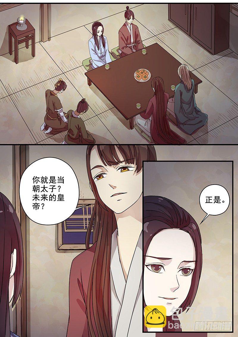 《木兰无长兄》76太子（一） 第5页