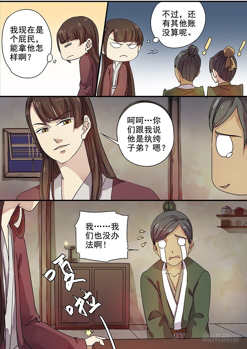 《木兰无长兄》76太子（一） 第6页