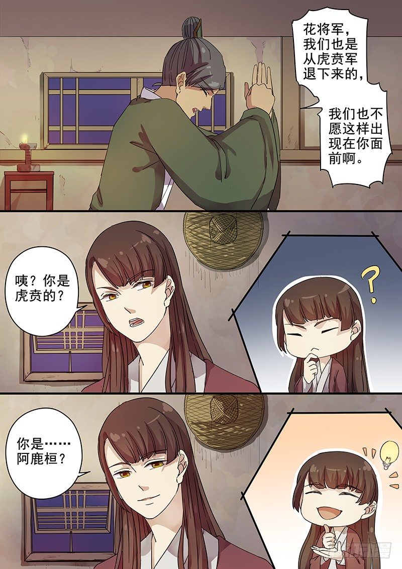 《木兰无长兄》76太子（一） 第7页