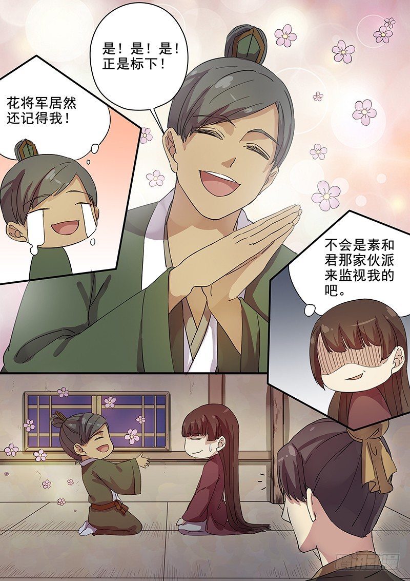 《木兰无长兄》76太子（一） 第8页